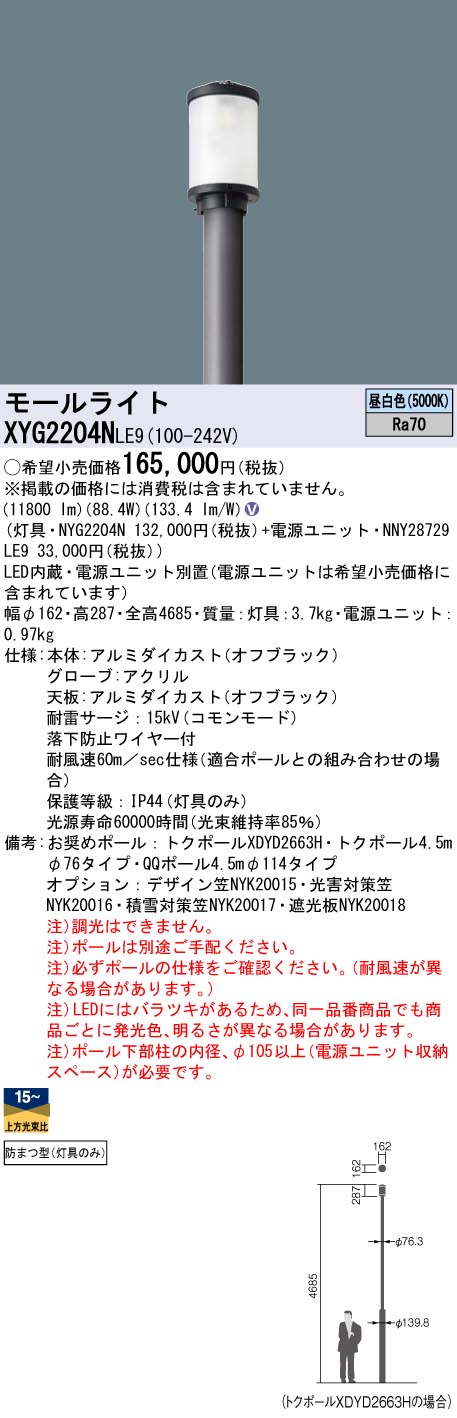 XYG2204NLE9 パナソニック LEDショッピングセンター点火装置灯具 ワット数別置型 取りつくろう向け 昼白いこと【灯具のみ】【極点別売】