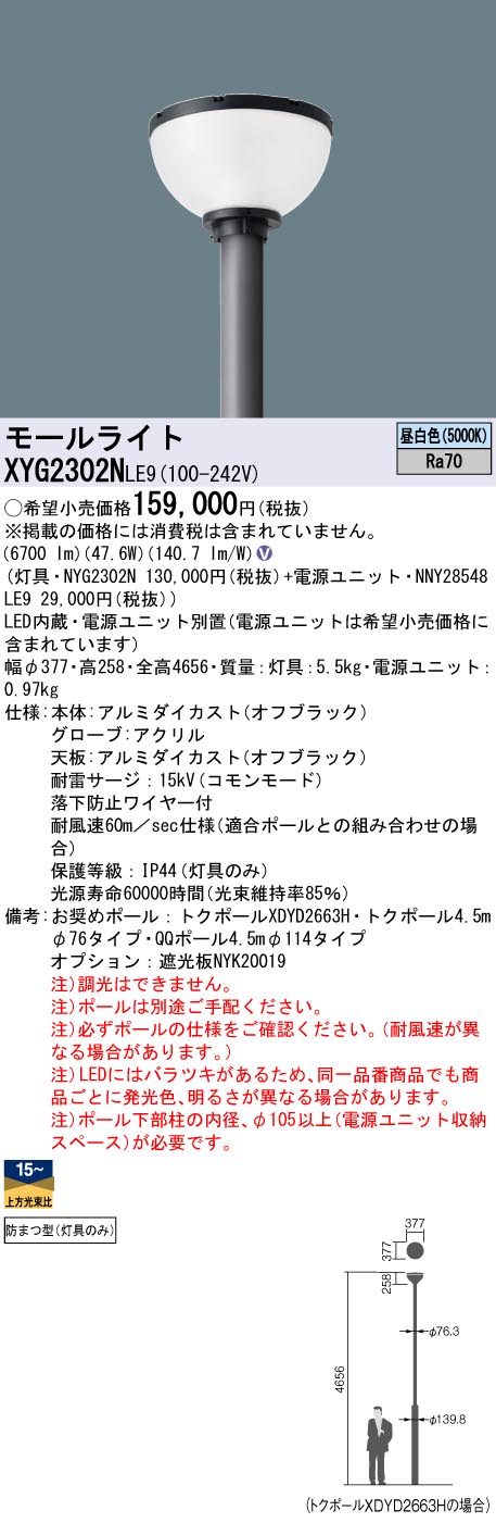 XYG2302NLE9 パナソニック LEDショッピングセンター点火装置灯具 ワット数別置型 取りつくろう向け 昼白いこと【灯具のみ】【極点別売】