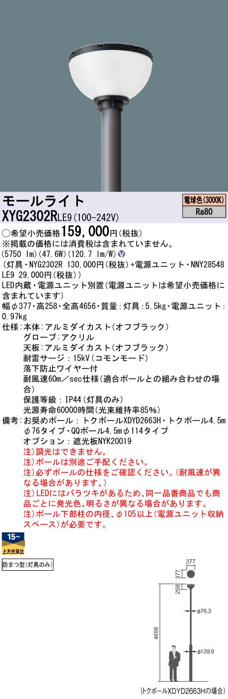 XYG2302RLE9 パナソニック LEDショッピングセンター点火装置灯具 ワット数別置型 取りつくろう向け 白熱電球色【灯具のみ】【極点別売】