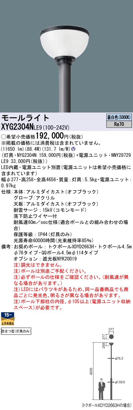 XYG2304NLE9 パナソニック LEDショッピングセンター点火装置灯具 ワット数別置型 取りつくろう向け 昼白いこと【灯具のみ】【極点別売】
