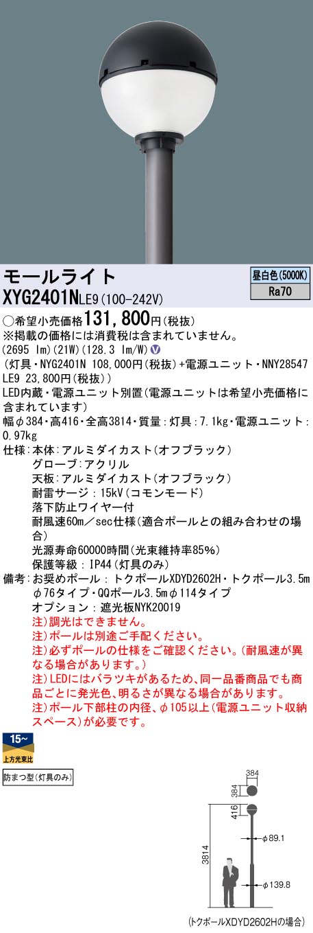 XYG2401NLE9 パナソニック LEDモールライト灯具 電源別置型 リニューアル向け 昼白色【灯具のみ】【ポール別売】