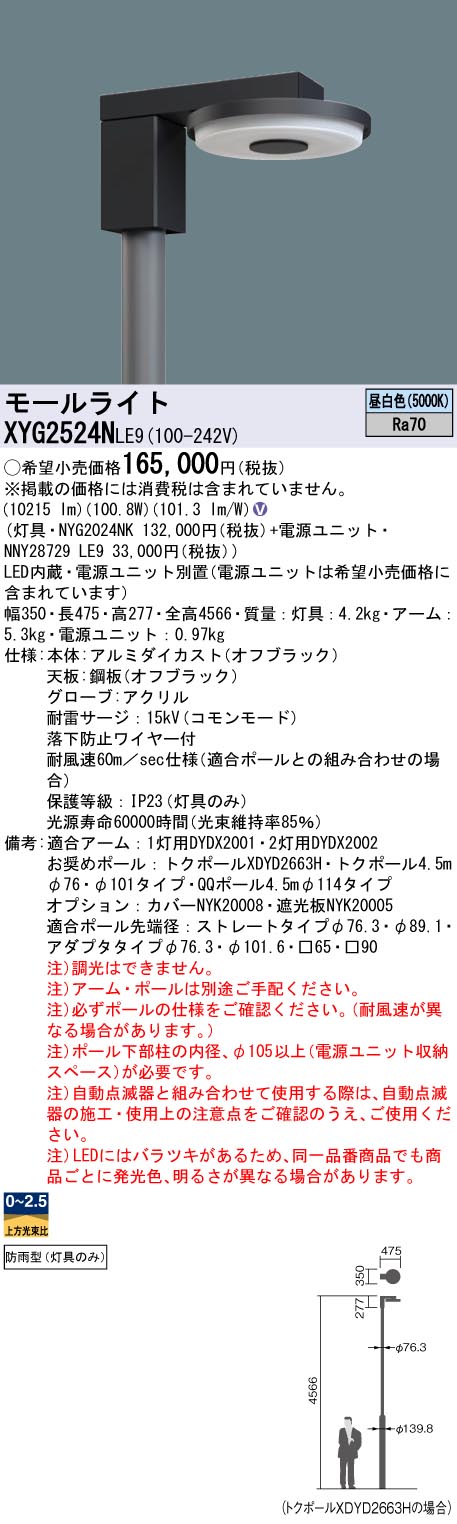 XYG2524NLE9 パナソニック LEDショッピングセンター点火装置灯具 ワット数別置型 取りつくろう向け 昼白いこと【灯具のみ】【極点別売】
