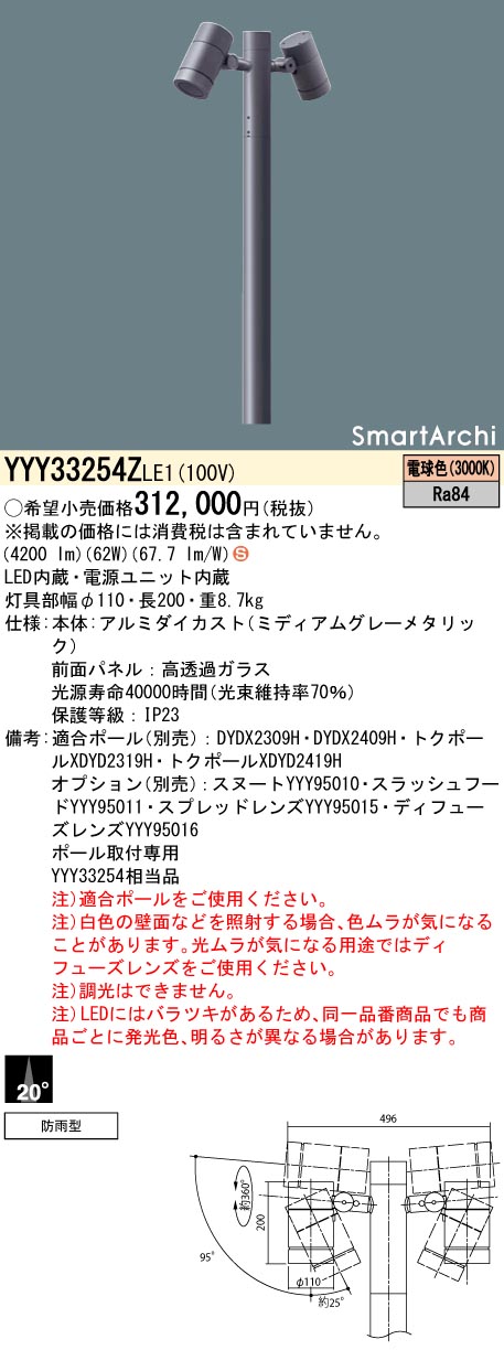 YYY33254ZLE1 パナソニック LED極点注目の的 2灯 中角 白熱電球色【灯具のみ】【極点別売】