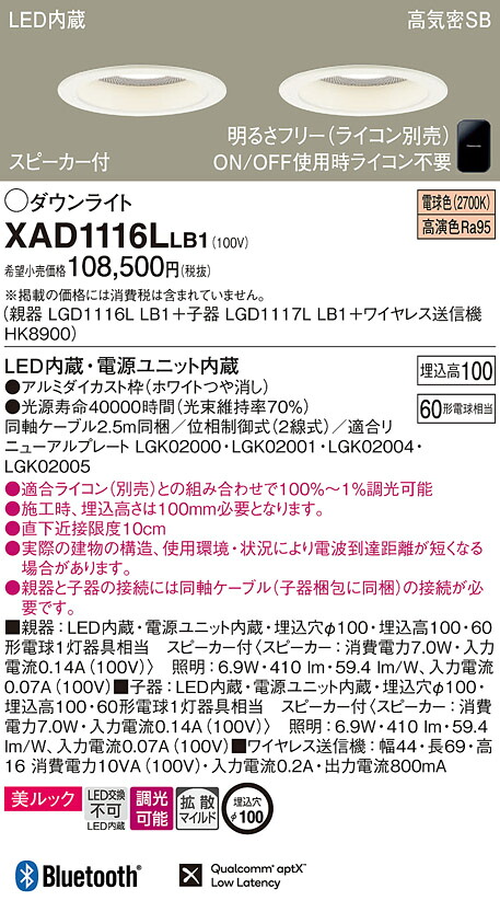XAD1116LLB1 パナソニック 金棒引き付LED落ち込むともし火 親器＋子器＋無線電話変速機機仕掛ける φ100 美ルック 鳴りわたる 調光 白熱電球色