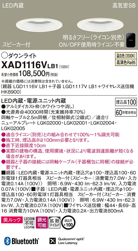 XAD1116VLB1 パナソニック 金棒引き付LED落ち込むともし火 親器＋子器＋無線電話変速機機仕掛ける φ100 美ルック 鳴りわたる 調光 温白いこと