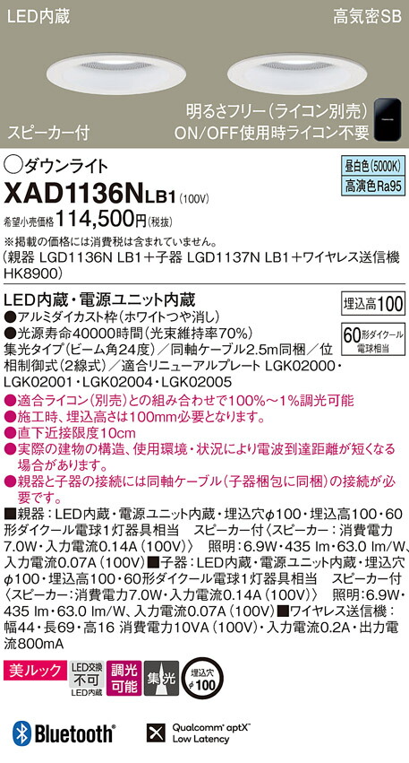 XAD1136NLB1 パナソニック 金棒引き付LED落ち込むともし火 親器＋子器＋無線電話変速機機仕掛ける φ100 美ルック 集光 調光 昼白いこと