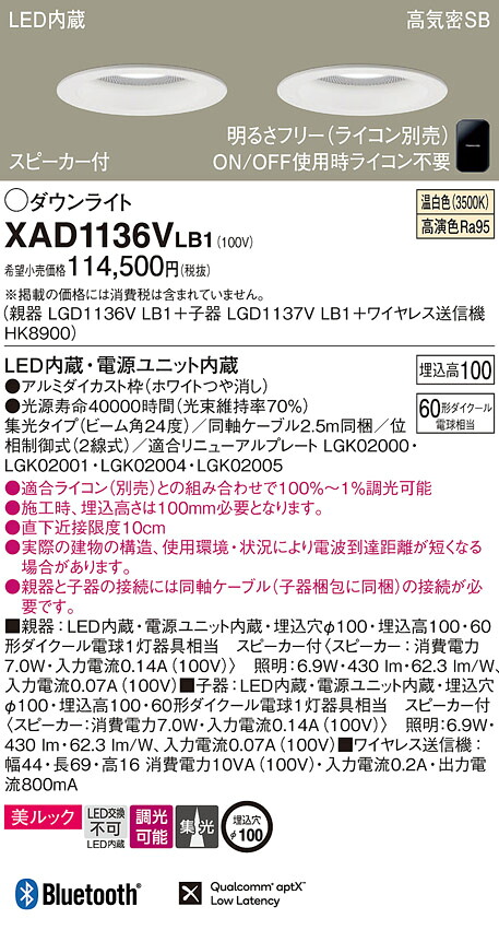 XAD1136VLB1 パナソニック 金棒引き付LED落ち込むともし火 親器＋子器＋無線電話変速機機仕掛ける φ100 美ルック 集光 調光 温白いこと