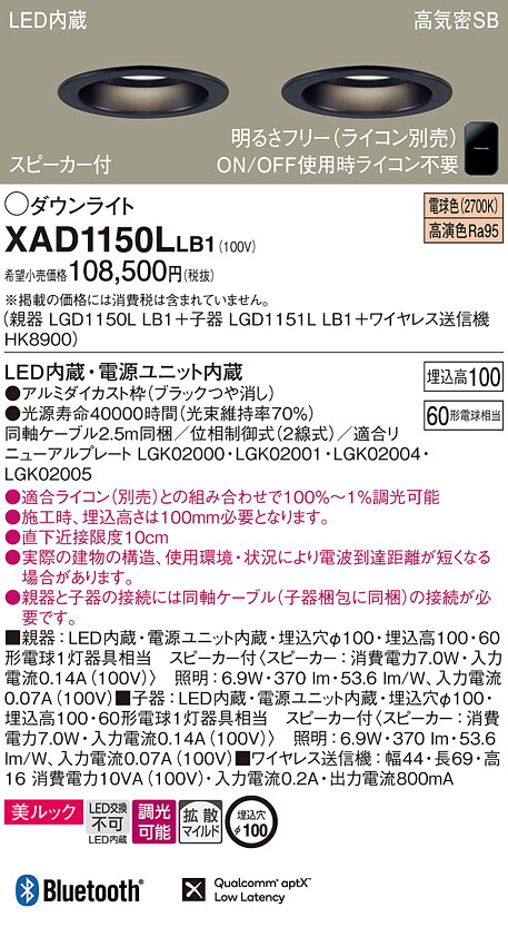 XAD1150LLB1 パナソニック 金棒引き付LED落ち込むともし火 親器＋子器＋無線電話変速機機仕掛ける φ100 美ルック 鳴りわたる 調光 白熱電球色
