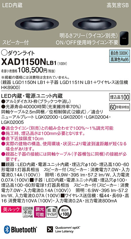 XAD1150NLB1 パナソニック 金棒引き付LED落ち込むともし火 親器＋子器＋無線電話変速機機仕掛ける φ100 美ルック 鳴りわたる 調光 昼白いこと