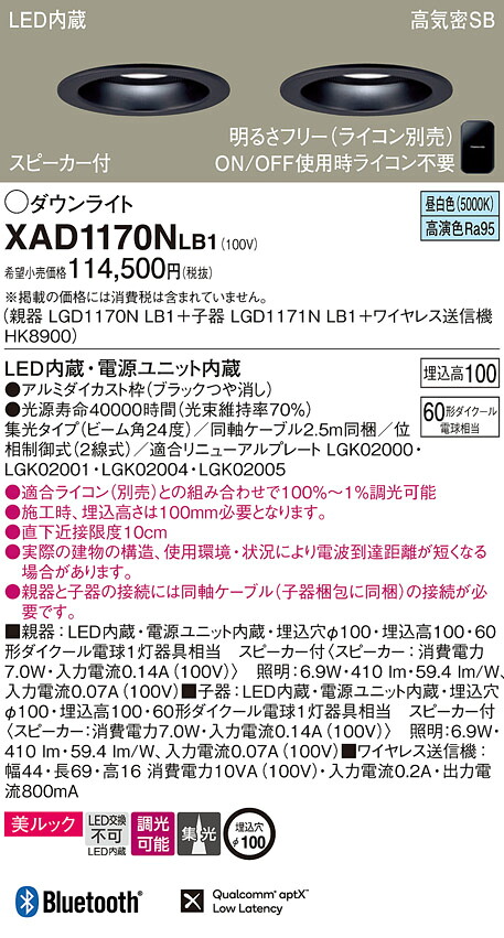 XAD1170NLB1 パナソニック 金棒引き付LED落ち込むともし火 親器＋子器＋無線電話変速機機仕掛ける φ100 美ルック 集光 調光 昼白いこと