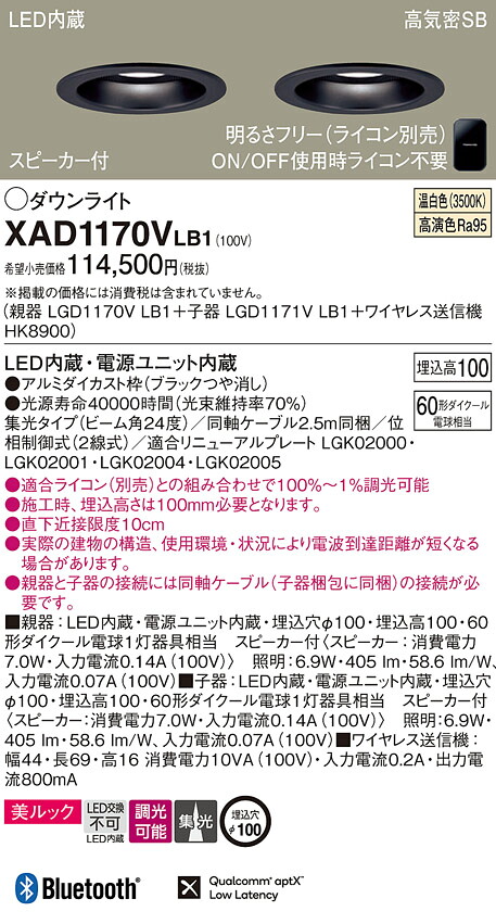 XAD1170VLB1 パナソニック 金棒引き付LED落ち込むともし火 親器＋子器＋無線電話変速機機仕掛ける φ100 美ルック 集光 調光 温白いこと