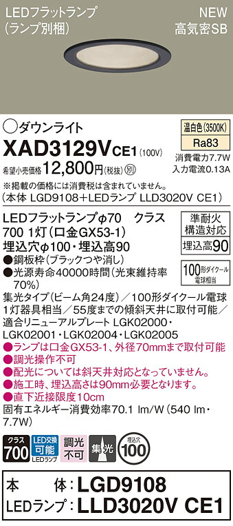 XAD3129VCE1 パナソニック LEDダウンライト φ100 集光 温白色