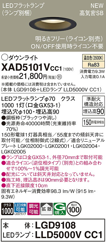 XAD5101VCC1 パナソニック LEDダウンライト φ100 拡散 調光 温白色