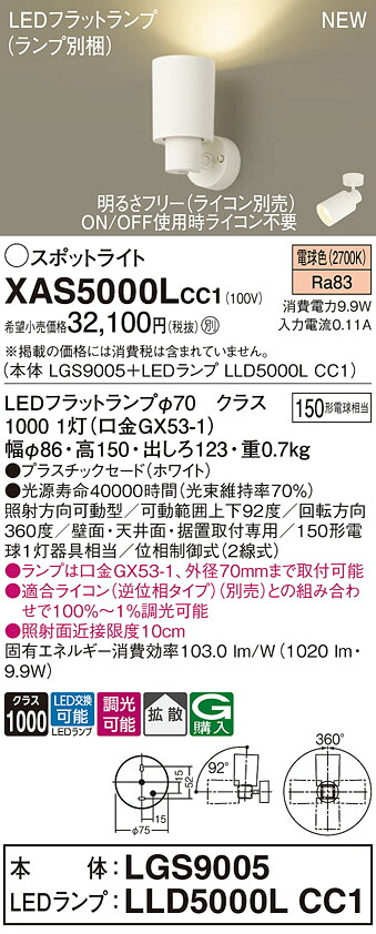 XAS5000LCC1 パナソニック LEDスポットライト 拡散 調光 電球色｜タロトデンキ 11,597円