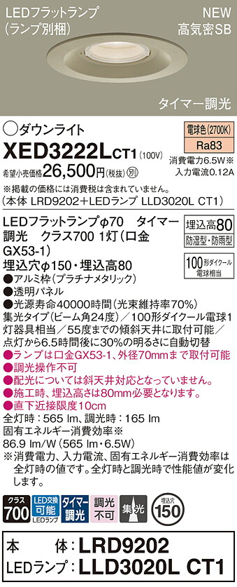 XED3222LCT1 パナソニック 軒下用LEDダウンライト φ150 タイマー調光 集光 電球色|タロトデンキ