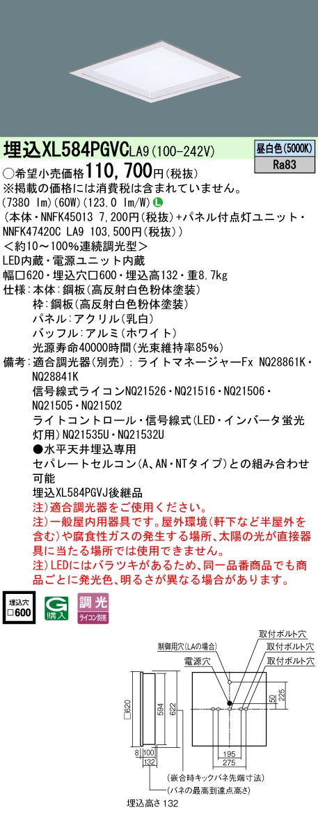 XL584PGVCLA9 パナソニック 埋込型LEDスクエアベースライト □600 乳白ダイアログボックス 深枠印字機 調光 昼白いこと
