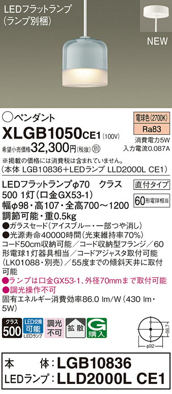 XLGB1050CE1 パナソニック LEDペンダントライト 拡散 電球色