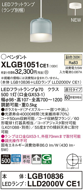 XLGB1051CE1 パナソニック LEDペンダントライト 拡散 温白色