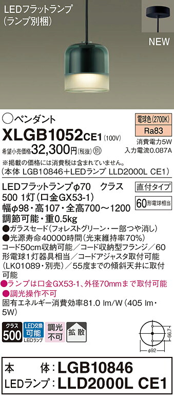 XLGB1052CE1 パナソニック LEDペンダントライト 拡散 電球色