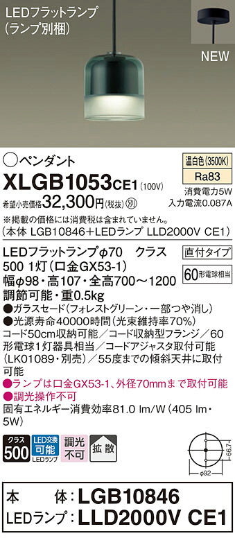 XLGB1053CE1 パナソニック LEDペンダントライト 拡散 温白色