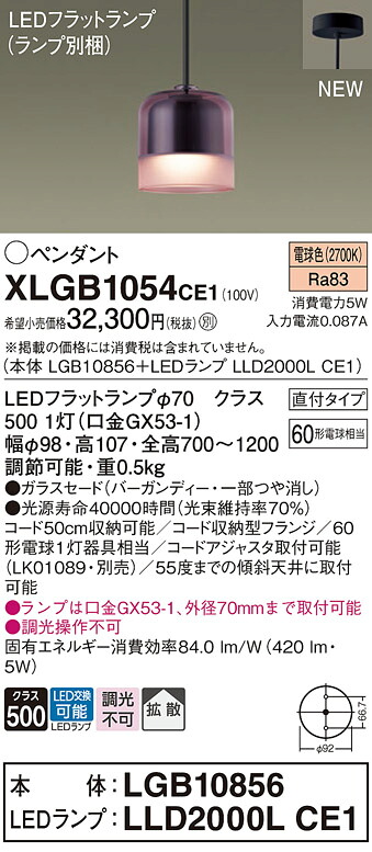 XLGB1054CE1 パナソニック LEDペンダントライト 拡散 電球色
