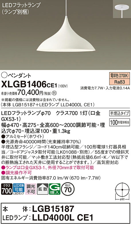 XLGB1406CE1 パナソニック LEDペンダントライト 拡散 電球色