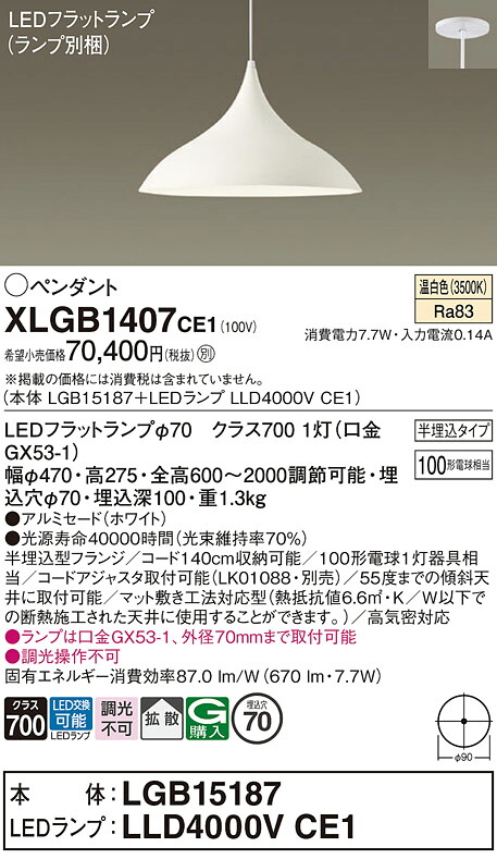 XLGB1407CE1 パナソニック LEDペンダントライト 拡散 温白色