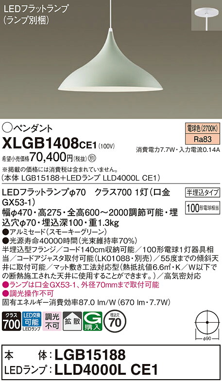 XLGB1408CE1 パナソニック LEDペンダントライト 拡散 電球色