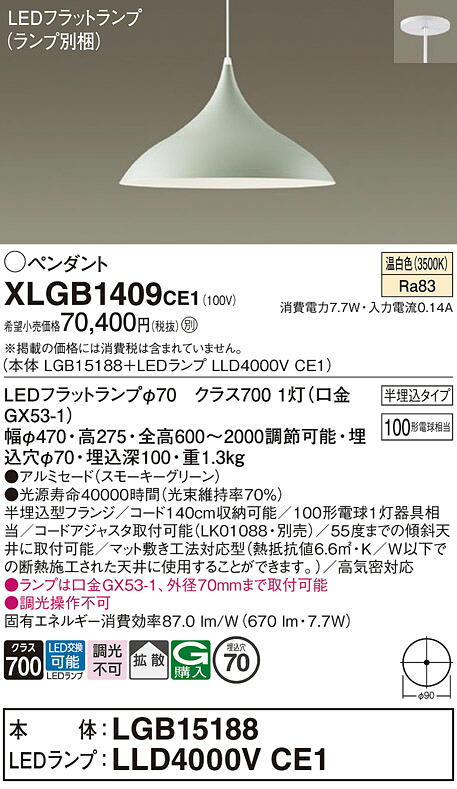 XLGB1409CE1 パナソニック LEDペンダントライト 拡散 温白色