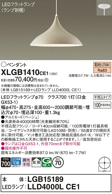 XLGB1410CE1 パナソニック LEDペンダントライト 拡散 電球色