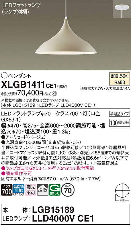 XLGB1411CE1 パナソニック LEDペンダントライト 拡散 温白色