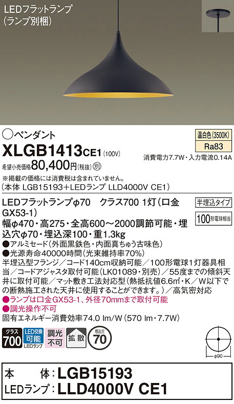 XLGB1413CE1 パナソニック LEDペンダントライト 拡散 温白色 26,966円