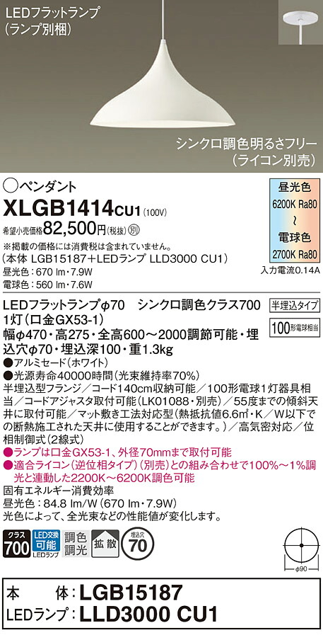 XLGB1414CU1 パナソニック LEDシャンデリヤともし火 鳴りわたる 調光 調色