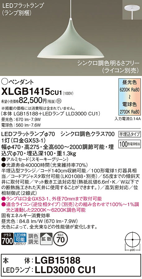XLGB1415CU1 パナソニック LEDシャンデリヤともし火 鳴りわたる 調光 調色
