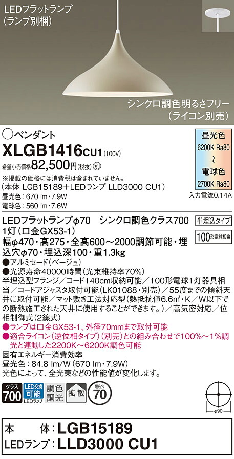 XLGB1416CU1 パナソニック LEDシャンデリヤともし火 鳴りわたる 調光 調色
