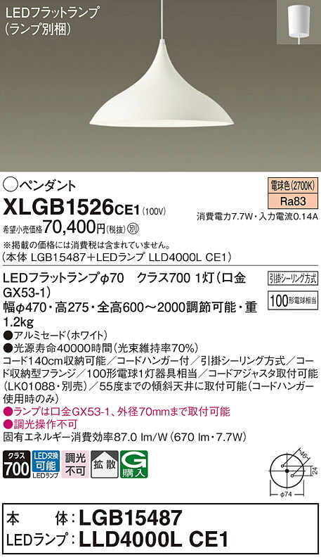 XLGB1526CE1 パナソニック LEDペンダントライト 拡散 電球色 引掛シーリング方式