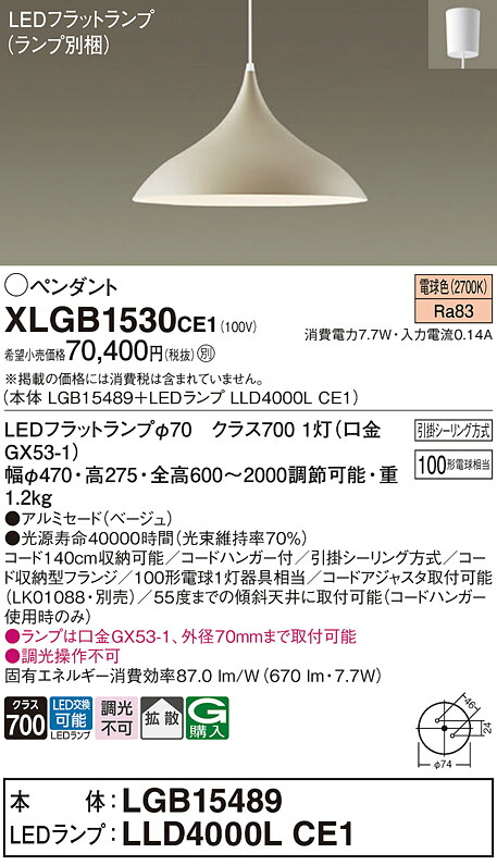 XLGB1530CE1 パナソニック LEDペンダントライト 拡散 電球色 引掛シーリング方式