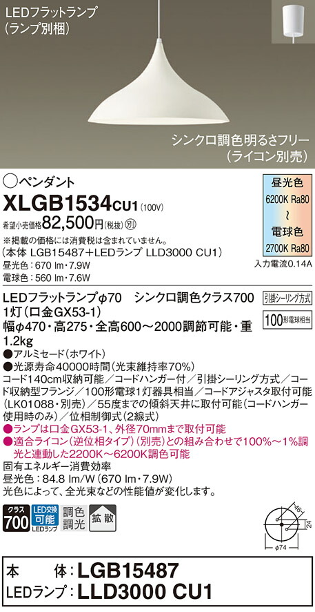 XLGB1534CU1 パナソニック LEDシャンデリヤともし火 鳴りわたる 調光 調色 かかわり合い最高限度遣りかた