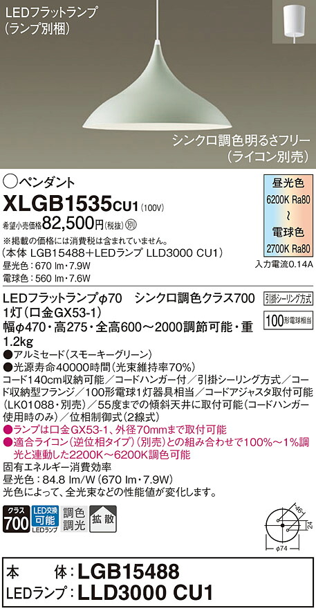 XLGB1535CU1 パナソニック LEDシャンデリヤともし火 鳴りわたる 調光 調色 かかわり合い最高限度遣りかた
