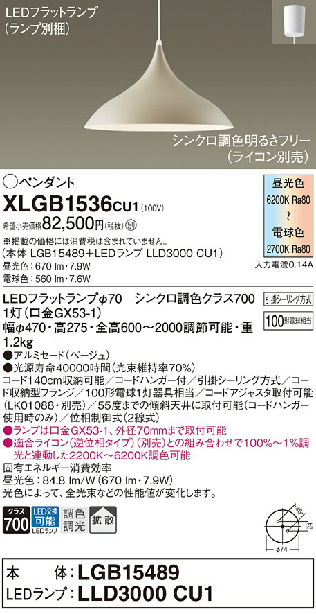 XLGB1536CU1 パナソニック LEDシャンデリヤともし火 鳴りわたる 調光 調色 かかわり合い最高限度遣りかた