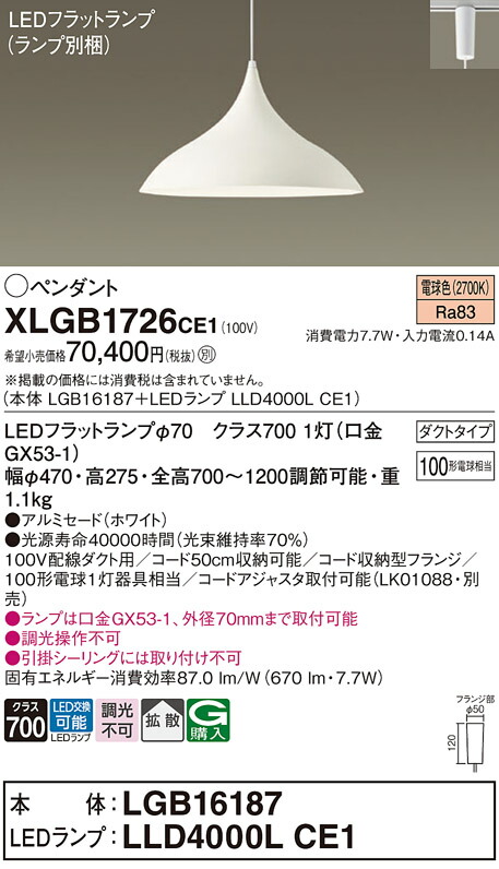XLGB1726CE1 パナソニック 配線ダクト用LEDペンダントライト 拡散 電球色