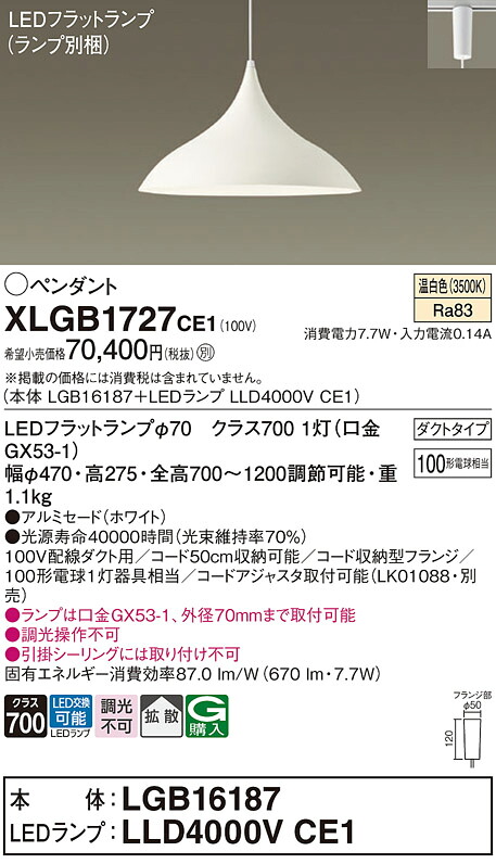 XLGB1727CE1 パナソニック 配線ダクト用LEDペンダントライト 拡散 温白色