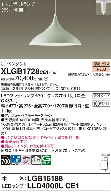 XLGB1728CE1 パナソニック 配線ダクト用LEDペンダントライト 拡散 電球色