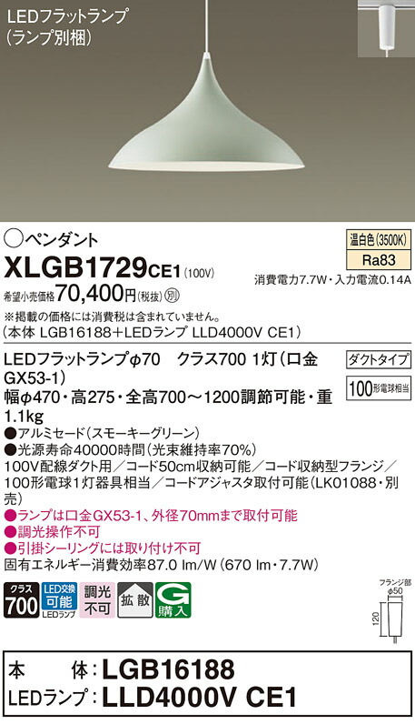 XLGB1729CE1 パナソニック 配線ダクト用LEDペンダントライト 拡散 温白色