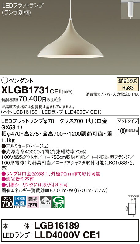 XLGB1731CE1 パナソニック 配線ダクト用LEDペンダントライト 拡散 温白色