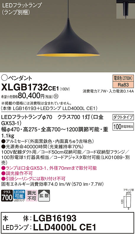 XLGB1732CE1 パナソニック 配線ダクト用LEDペンダントライト 拡散 電球色