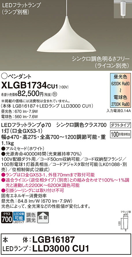 XLGB1734CU1 パナソニック 導線導管用LEDシャンデリヤともし火 鳴りわたる 調光 調色