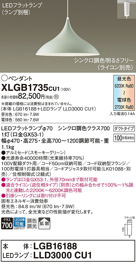 XLGB1735CU1 パナソニック 導線導管用LEDシャンデリヤともし火 鳴りわたる 調光 調色