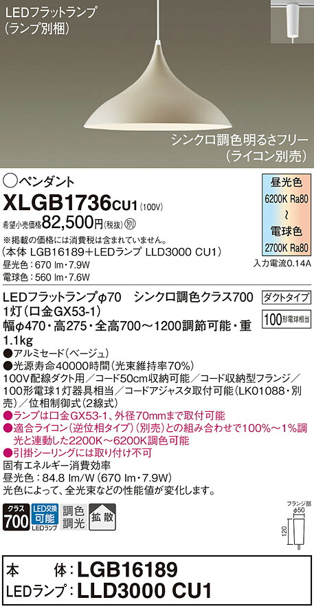 XLGB1736CU1 パナソニック 導線導管用LEDシャンデリヤともし火 鳴りわたる 調光 調色