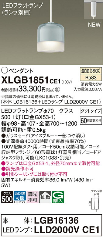 XLGB1851CE1 パナソニック 配線ダクト用LEDペンダントライト 拡散 温白色